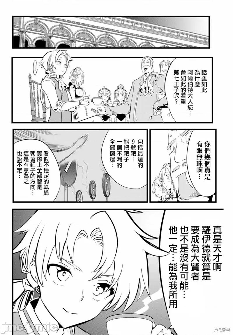 转生七王子的魔法全解 转生七王子的魔法全解第02话.zip 第28页