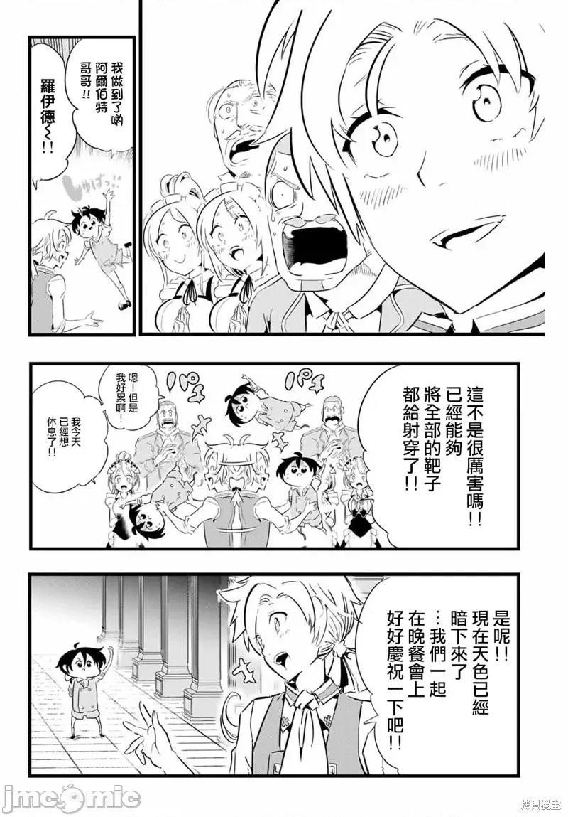 转生七王子的魔法全解 转生七王子的魔法全解第02话.zip 第30页