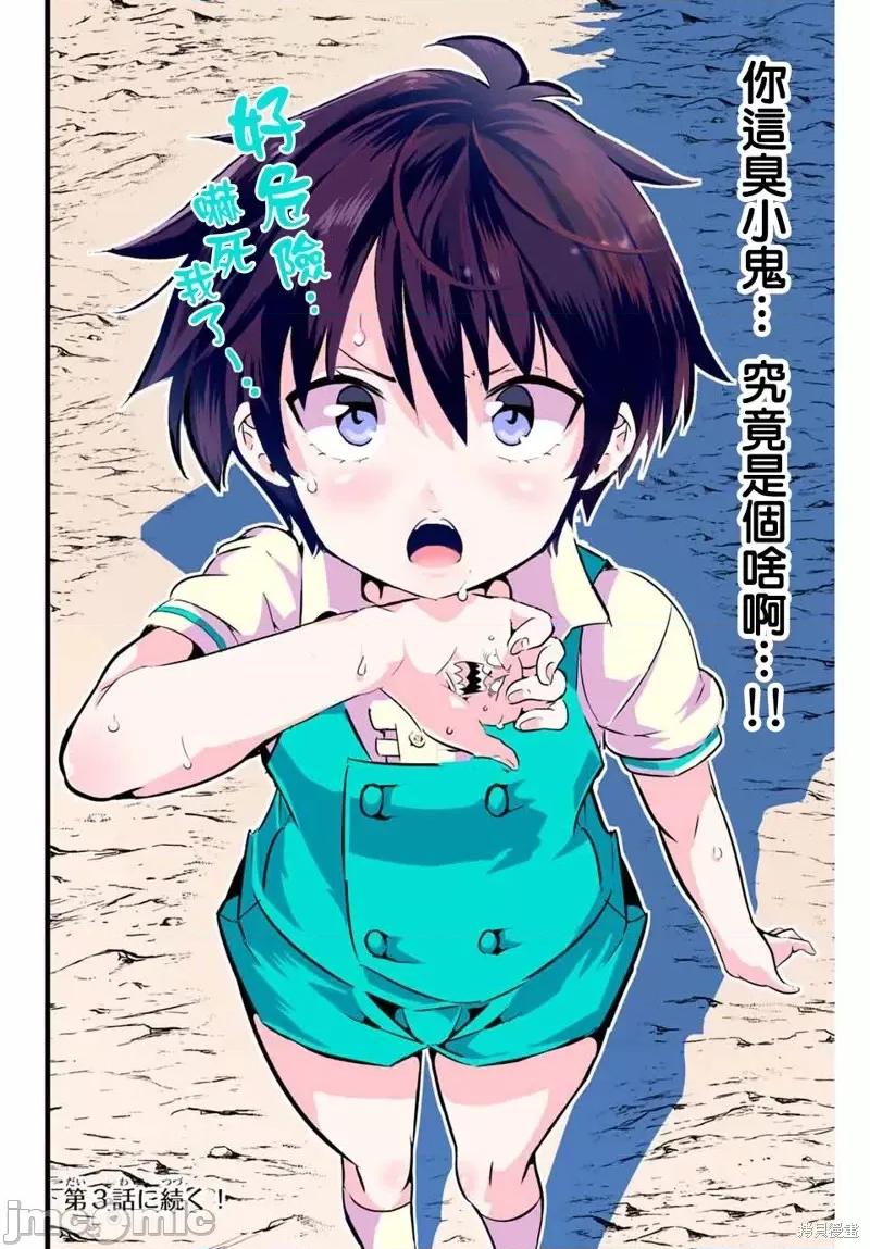 转生七王子的魔法全解 转生七王子的魔法全解第02话.zip 第34页