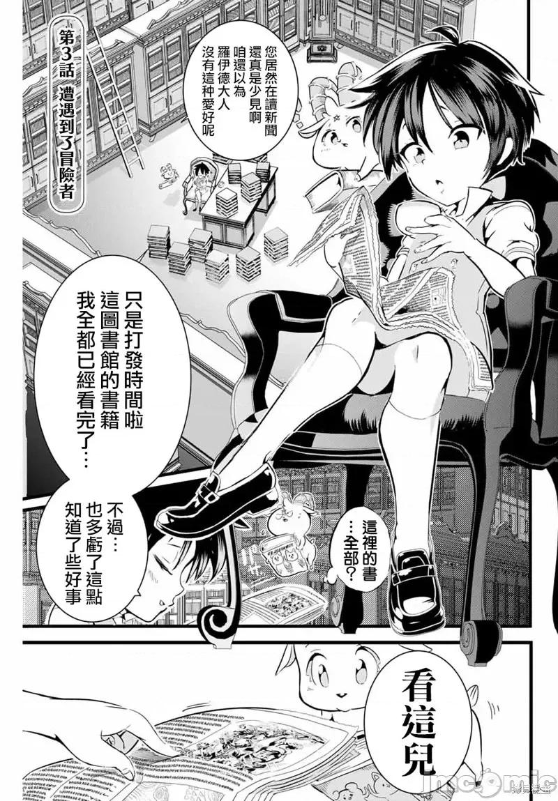 转生七王子的魔法全解 转生七王子的魔法全解第03话.zip 第1页