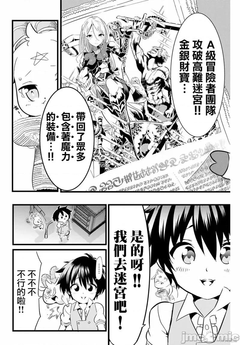 转生七王子的魔法全解 转生七王子的魔法全解第03话.zip 第2页