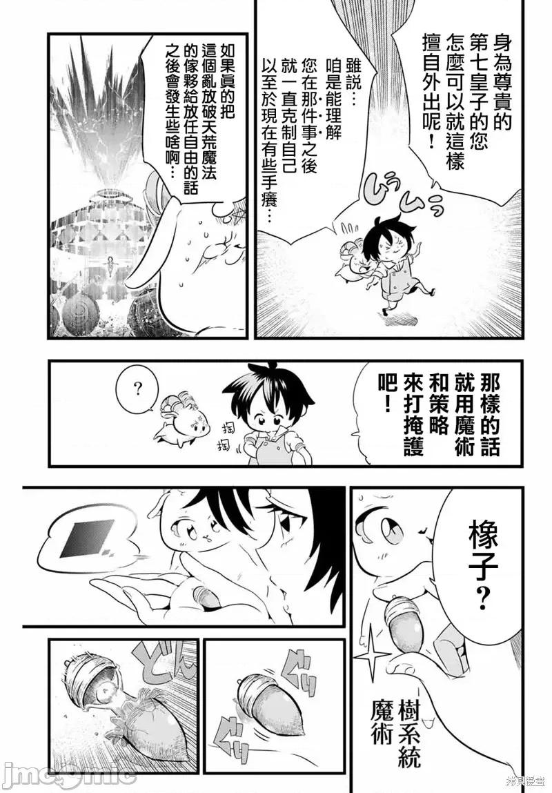 转生七王子的魔法全解 转生七王子的魔法全解第03话.zip 第3页