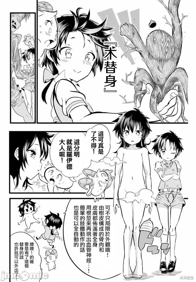 转生七王子的魔法全解 转生七王子的魔法全解第03话.zip 第4页