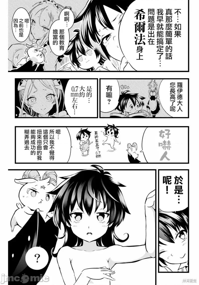 转生七王子的魔法全解 转生七王子的魔法全解第03话.zip 第5页