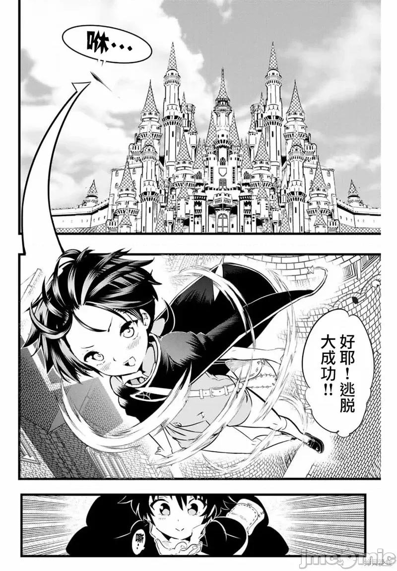 转生七王子的魔法全解 转生七王子的魔法全解第03话.zip 第6页