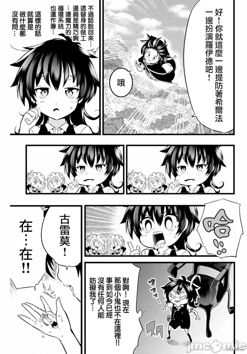 转生七王子的魔法全解 转生七王子的魔法全解第03话.zip 第9页