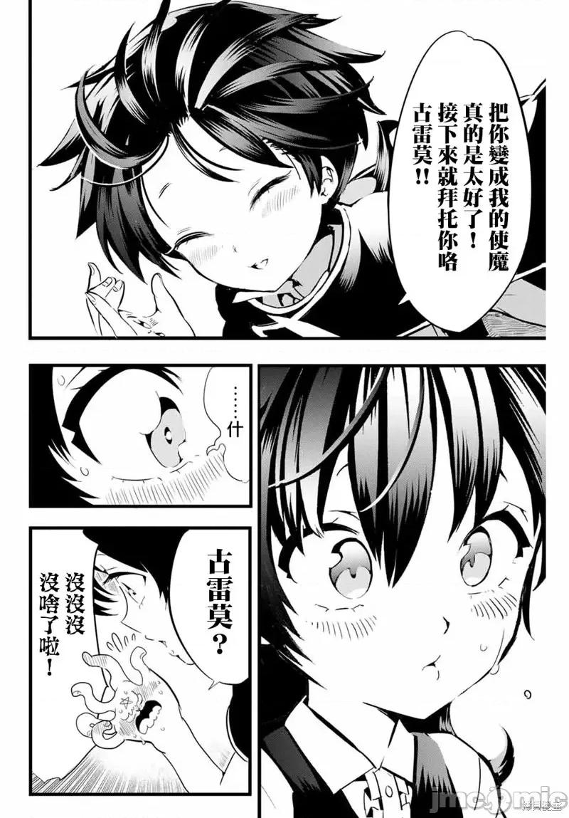 转生七王子的魔法全解 转生七王子的魔法全解第03话.zip 第10页