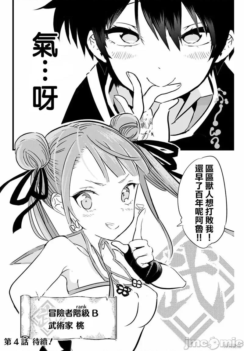 转生七王子的魔法全解 转生七王子的魔法全解第03话.zip 第18页