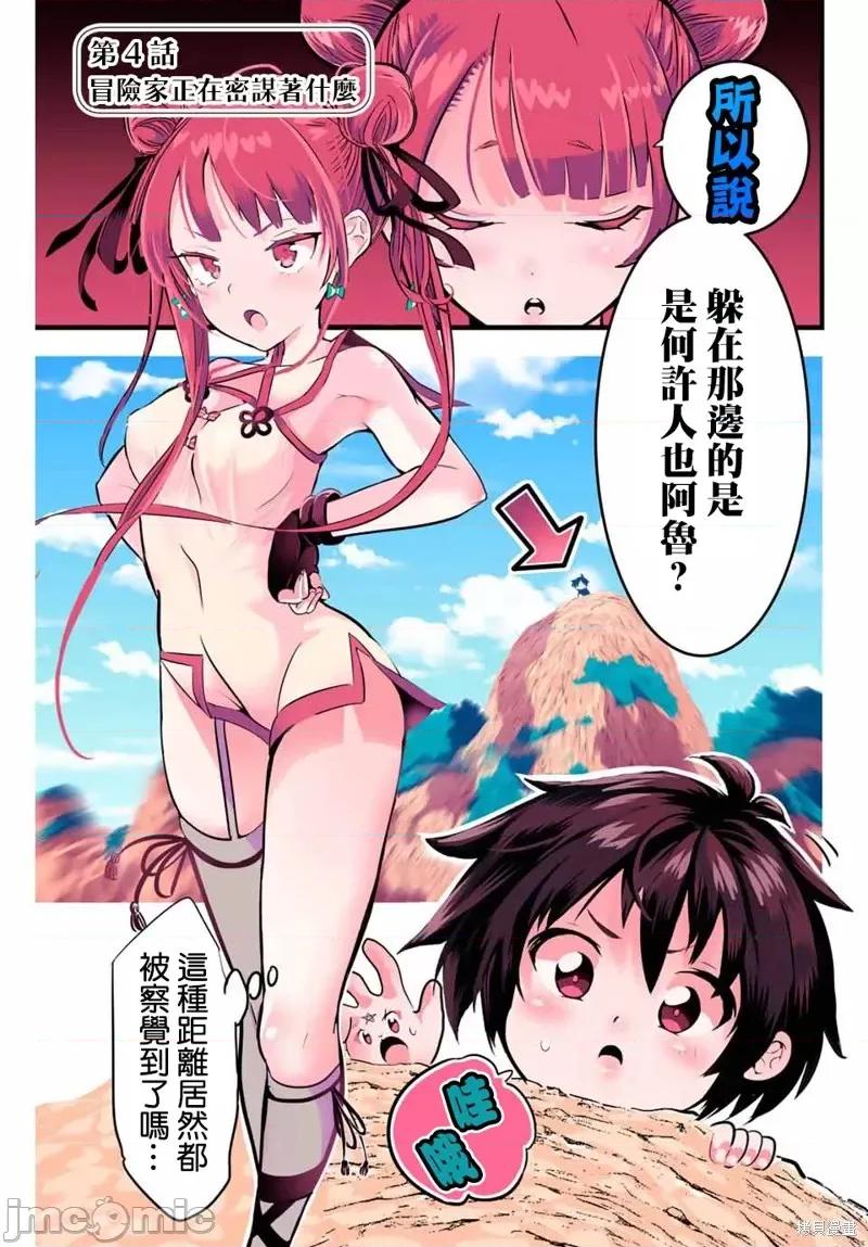 转生七王子的魔法全解 转生七王子的魔法全解第04话.zip 第1页