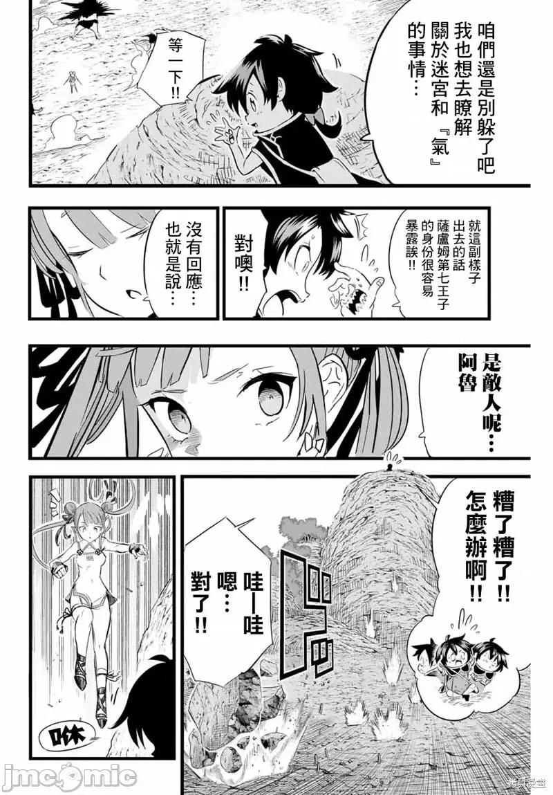 转生七王子的魔法全解 转生七王子的魔法全解第04话.zip 第2页