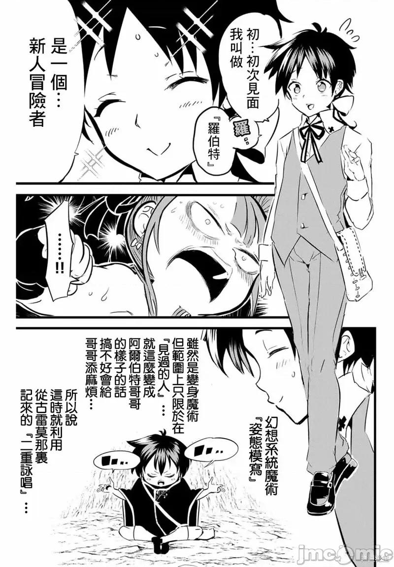 转生七王子的魔法全解 转生七王子的魔法全解第04话.zip 第3页