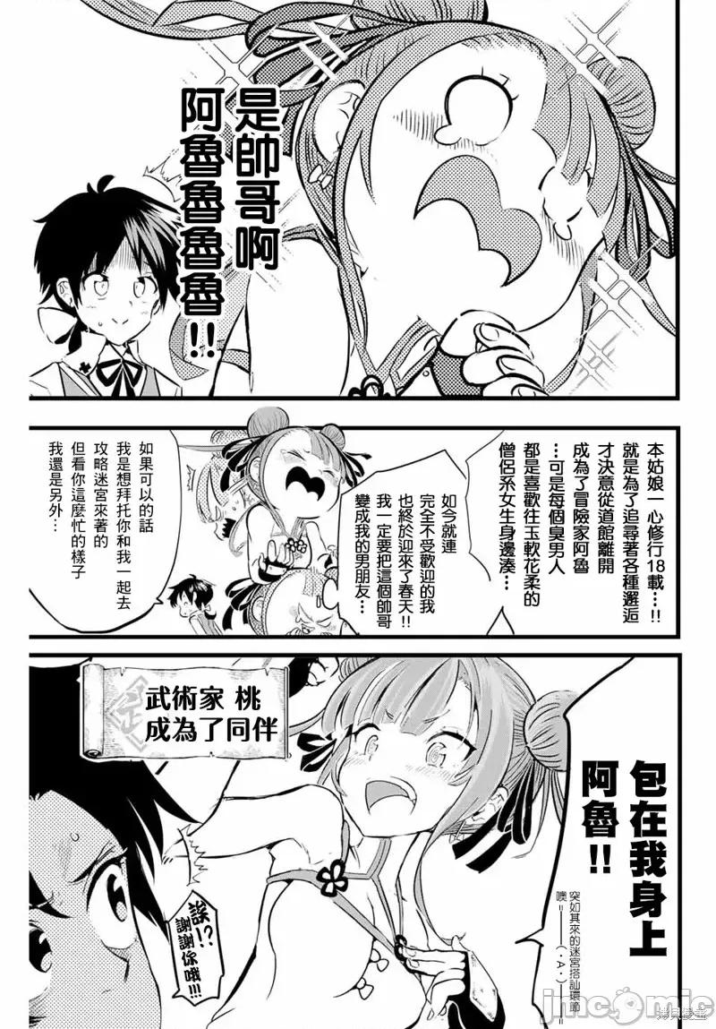 转生七王子的魔法全解 转生七王子的魔法全解第04话.zip 第5页
