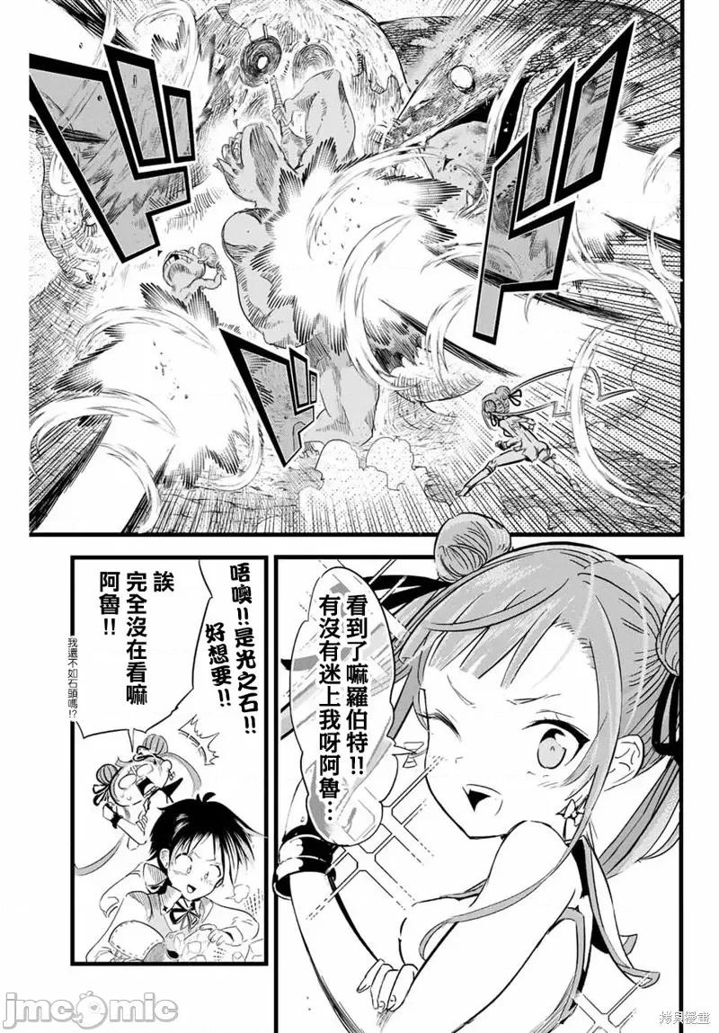 转生七王子的魔法全解 转生七王子的魔法全解第04话.zip 第7页