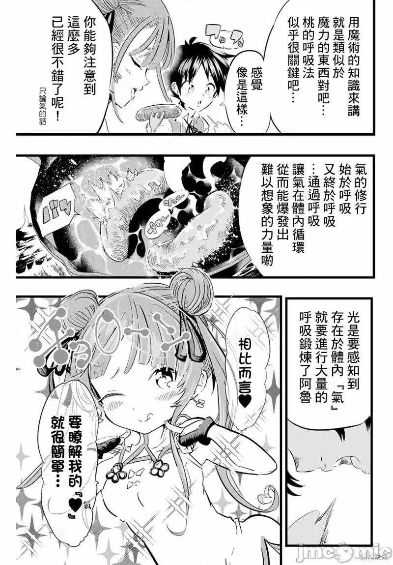 转生七王子的魔法全解 转生七王子的魔法全解第04话.zip 第9页