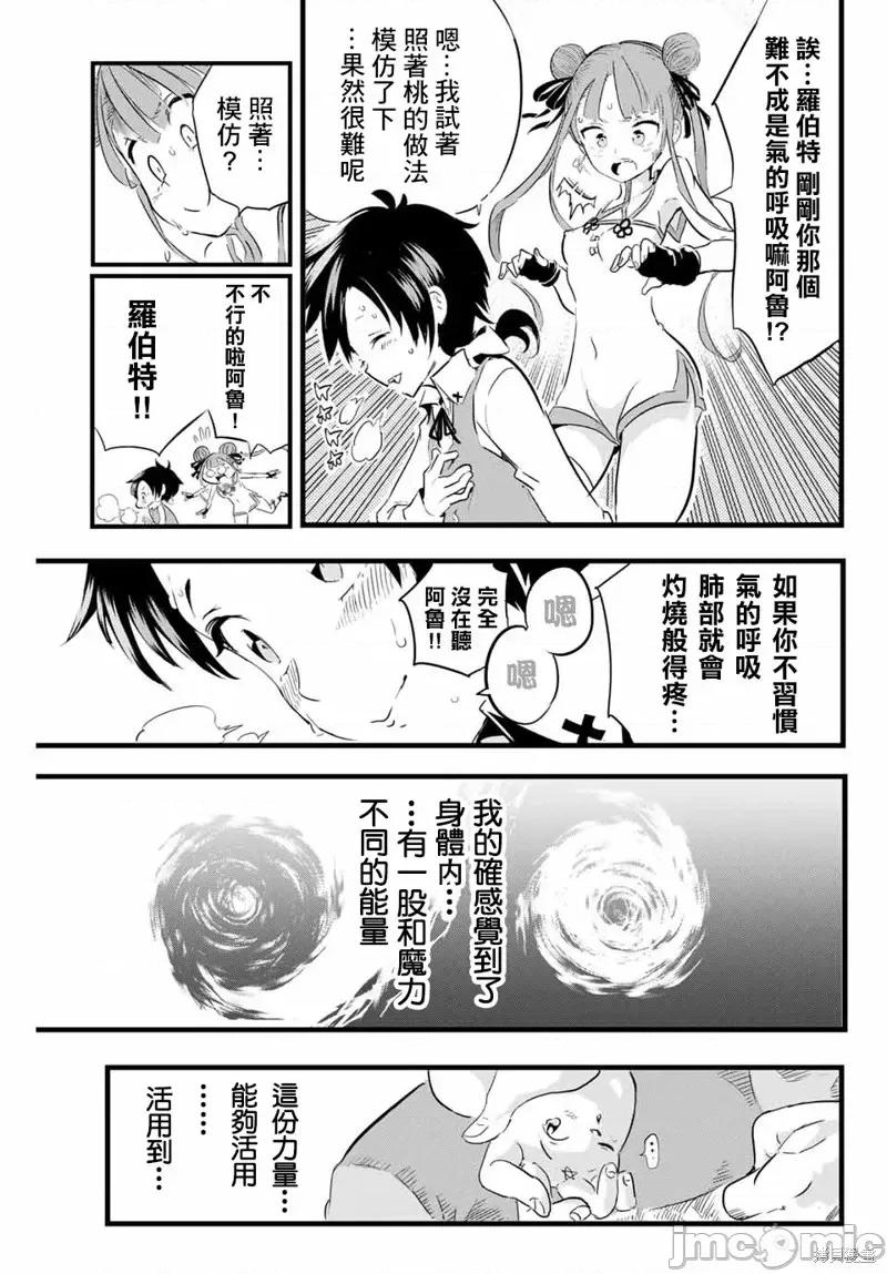转生七王子的魔法全解 转生七王子的魔法全解第04话.zip 第11页