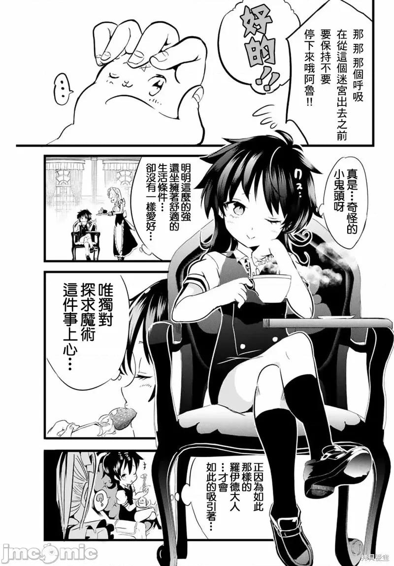 转生七王子的魔法全解 转生七王子的魔法全解第04话.zip 第13页