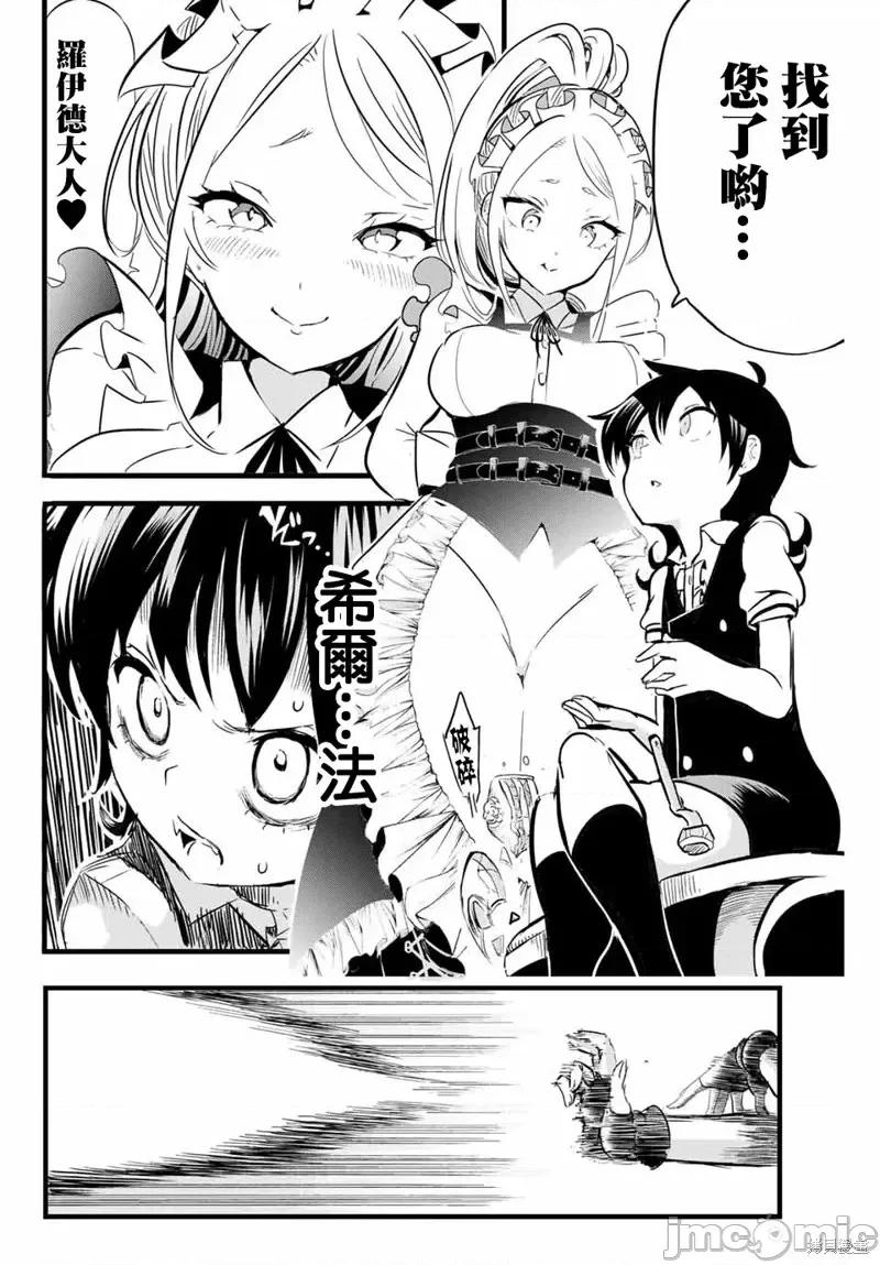 转生七王子的魔法全解 转生七王子的魔法全解第04话.zip 第14页