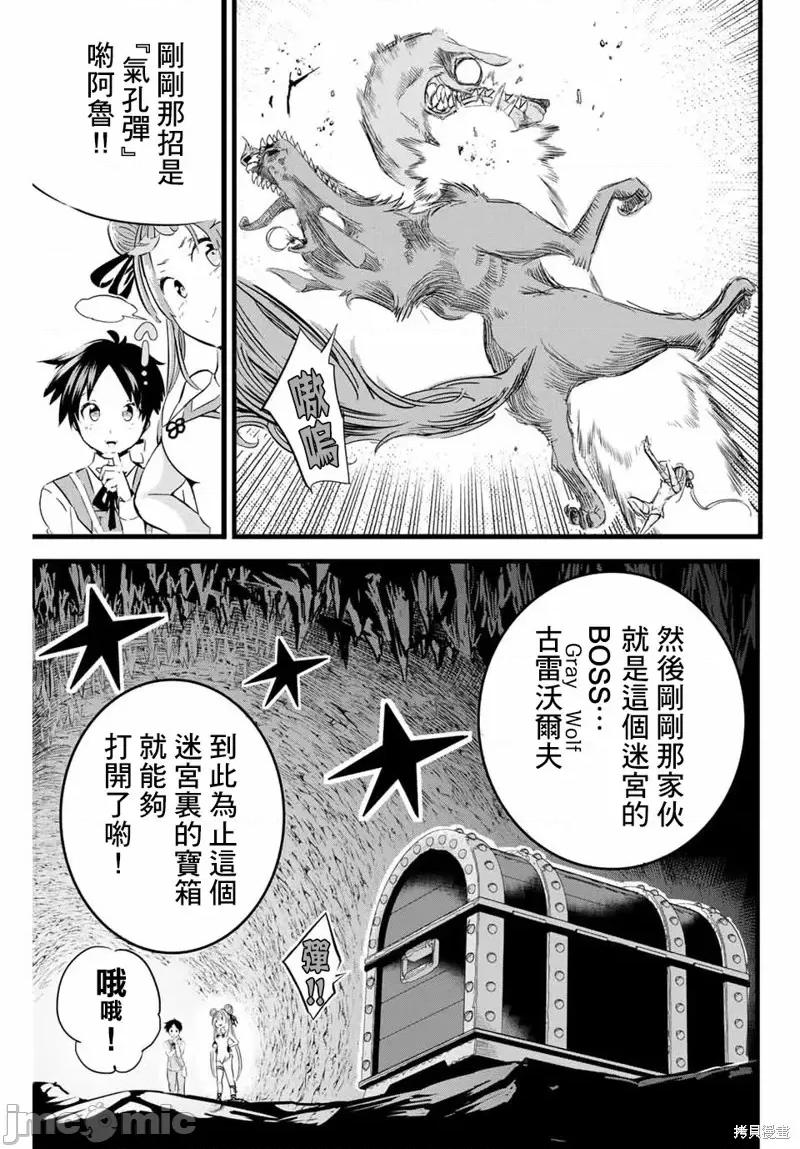 转生七王子的魔法全解 转生七王子的魔法全解第04话.zip 第15页