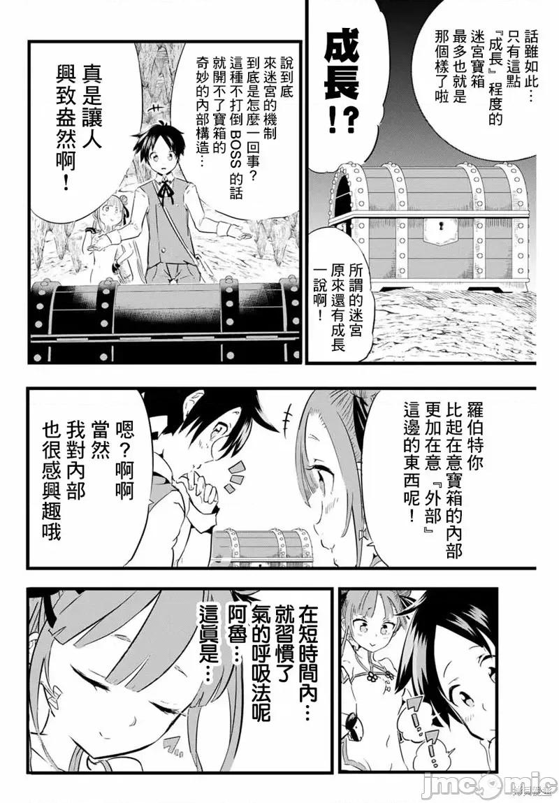 转生七王子的魔法全解 转生七王子的魔法全解第04话.zip 第16页