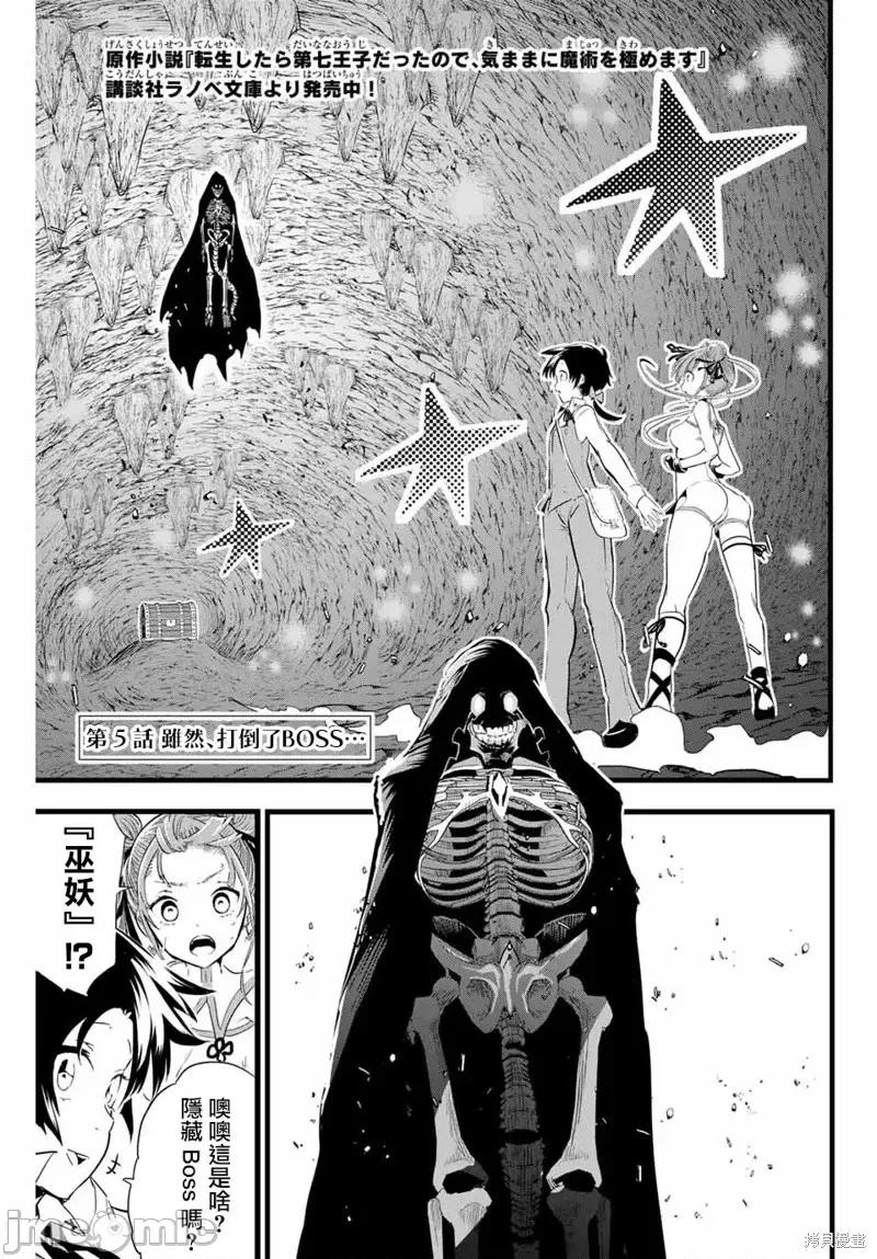 转生七王子的魔法全解 转生七王子的魔法全解第05话.zip 第1页
