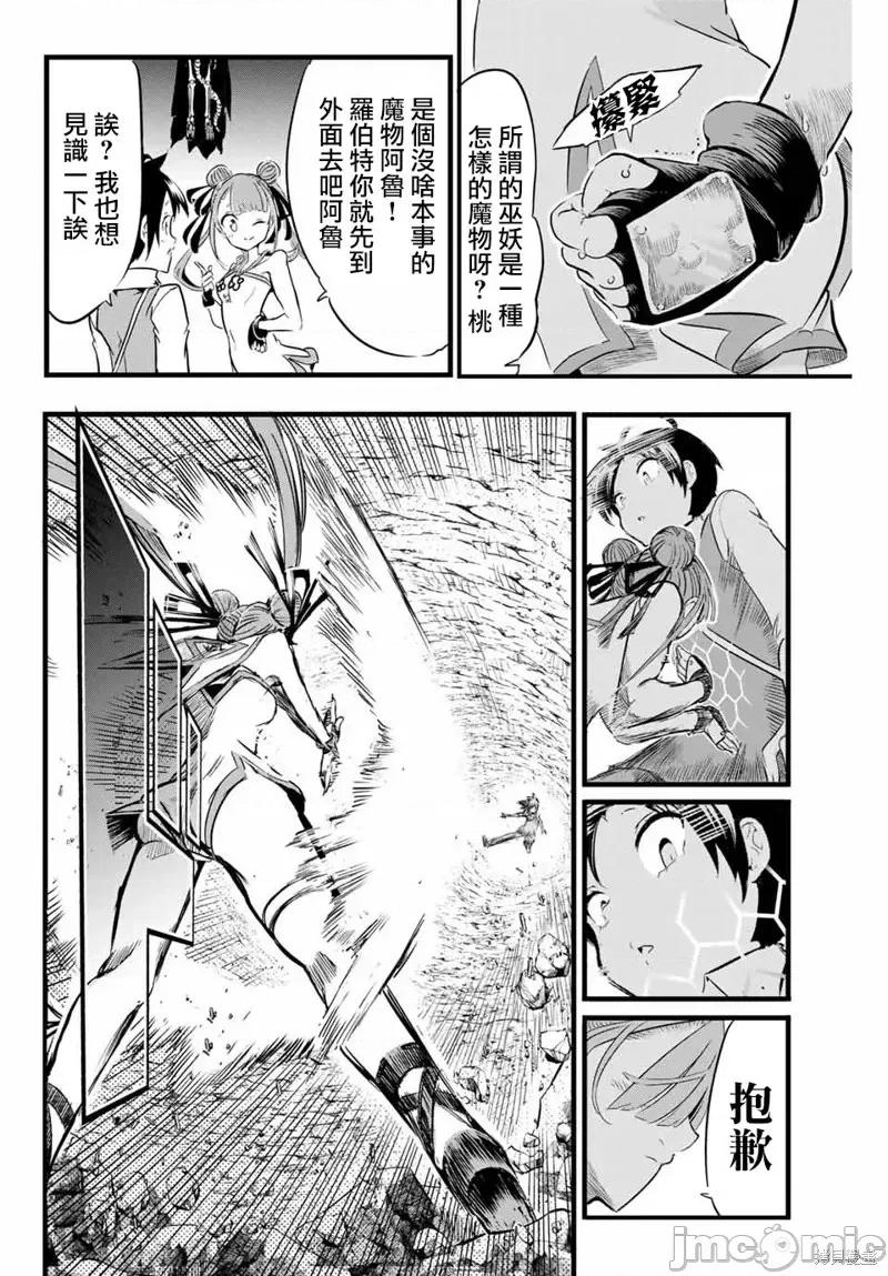 转生七王子的魔法全解 转生七王子的魔法全解第05话.zip 第2页