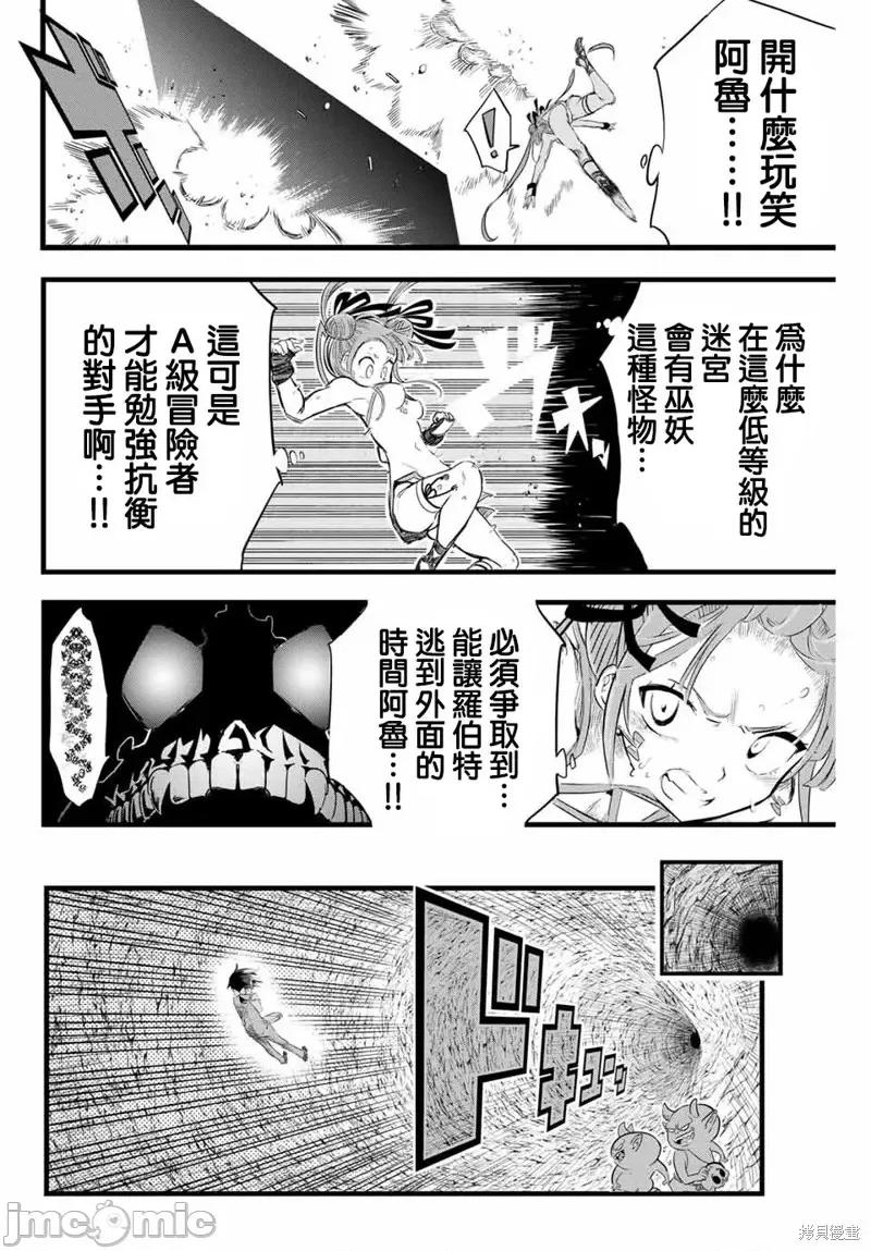 转生七王子的魔法全解 转生七王子的魔法全解第05话.zip 第4页