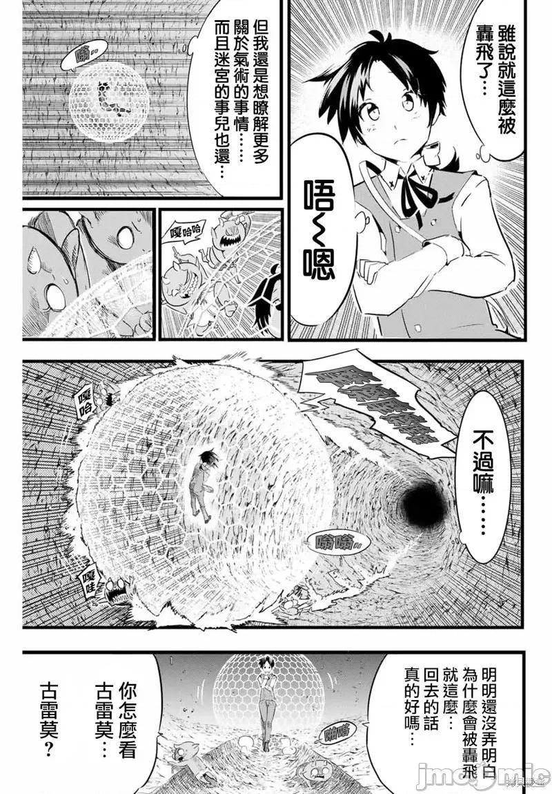 转生七王子的魔法全解 转生七王子的魔法全解第05话.zip 第5页