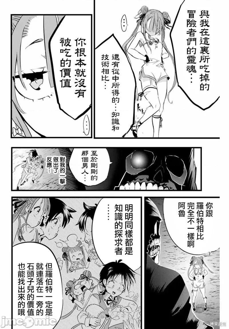 转生七王子的魔法全解 转生七王子的魔法全解第05话.zip 第8页