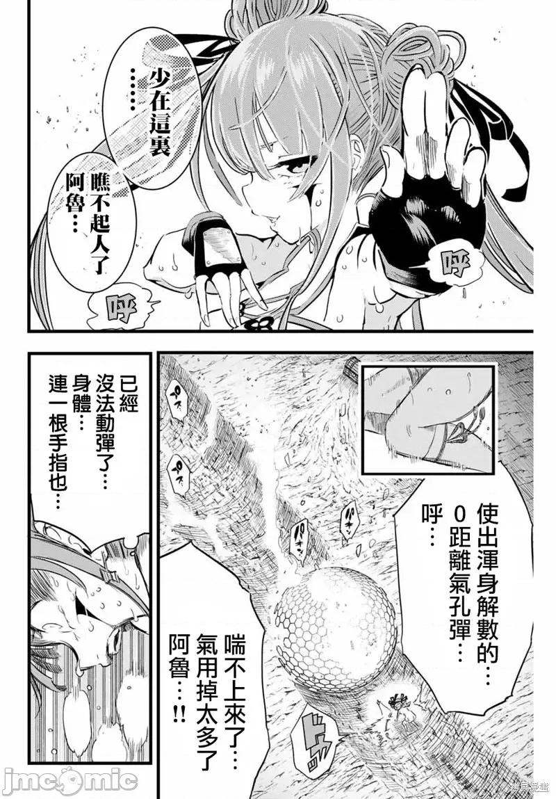 转生七王子的魔法全解 转生七王子的魔法全解第05话.zip 第12页
