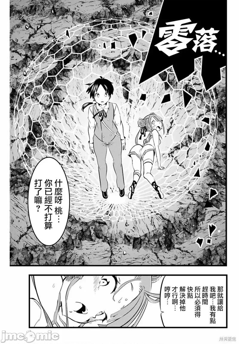 转生七王子的魔法全解 转生七王子的魔法全解第05话.zip 第15页