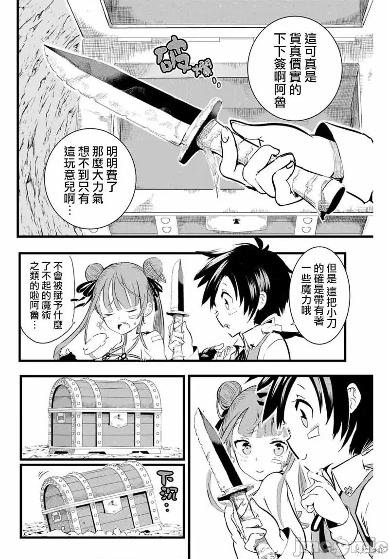 转生七王子的魔法全解 转生七王子的魔法全解第06话.zip 第16页