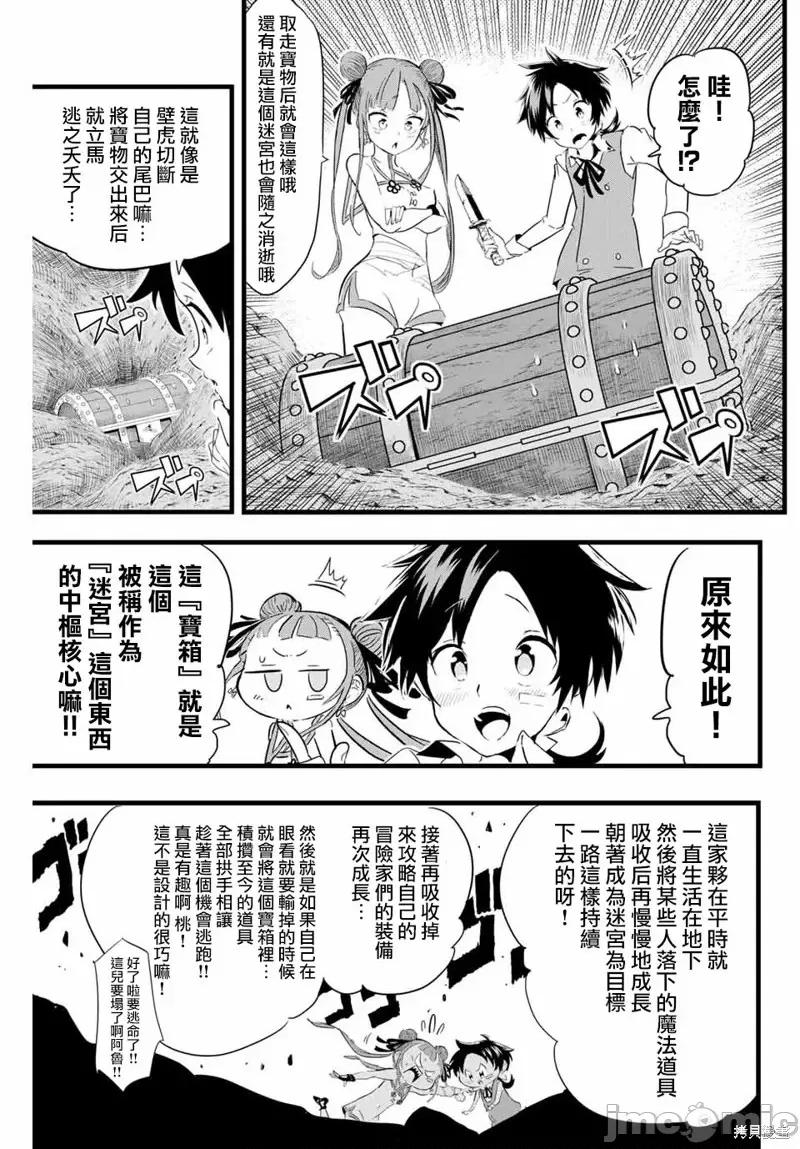 转生七王子的魔法全解 转生七王子的魔法全解第06话.zip 第17页