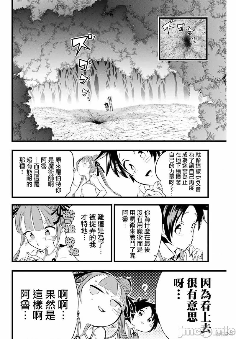 转生七王子的魔法全解 转生七王子的魔法全解第06话.zip 第18页