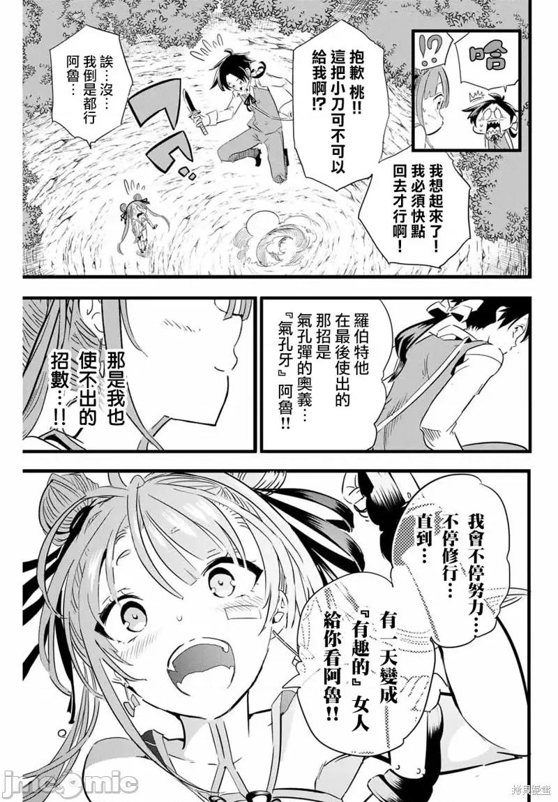 转生七王子的魔法全解 转生七王子的魔法全解第06话.zip 第19页