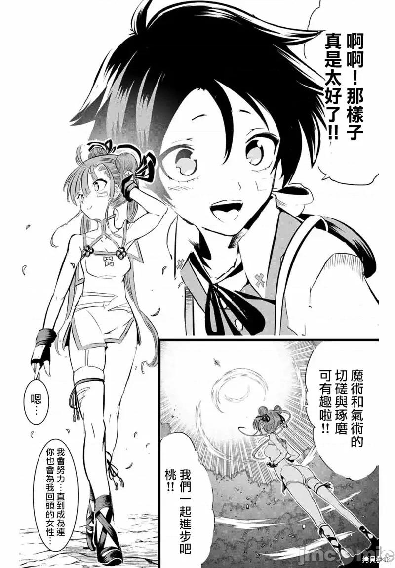 转生七王子的魔法全解 转生七王子的魔法全解第06话.zip 第20页
