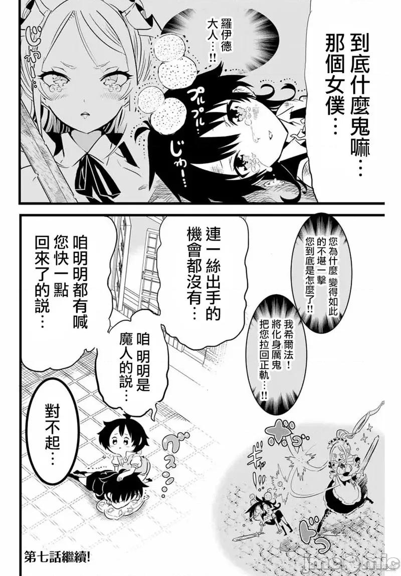 转生七王子的魔法全解 转生七王子的魔法全解第06话.zip 第22页