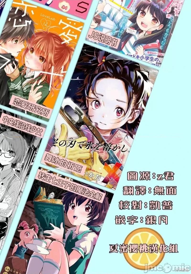 转生七王子的魔法全解 转生七王子的魔法全解第06话.zip 第24页