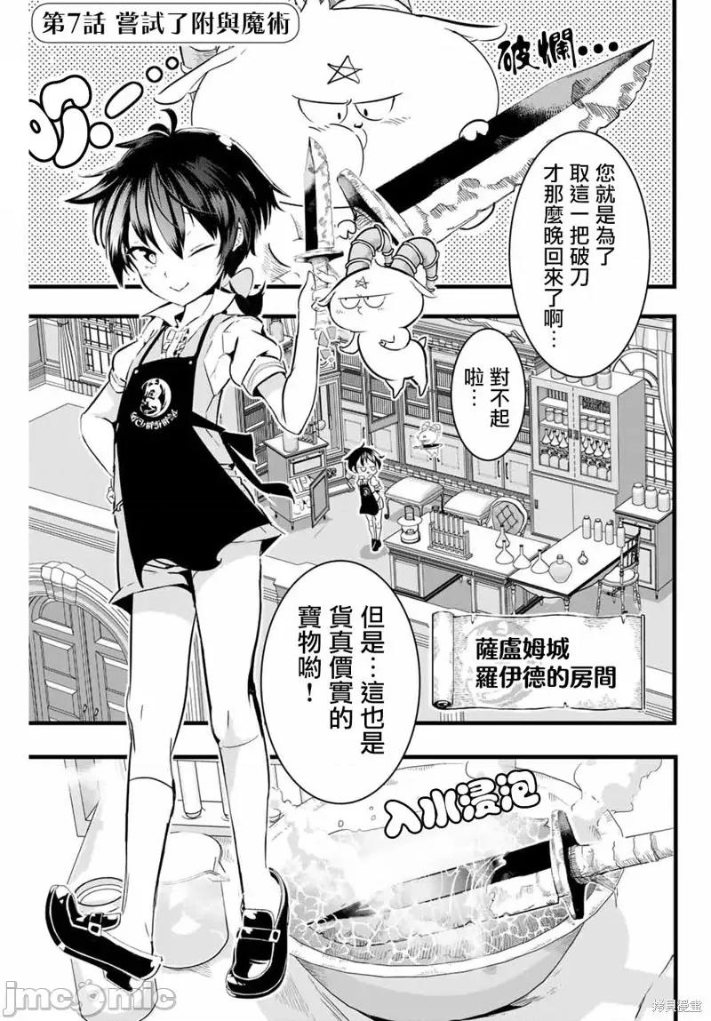 转生七王子的魔法全解 转生七王子的魔法全解第07话.zip 第1页