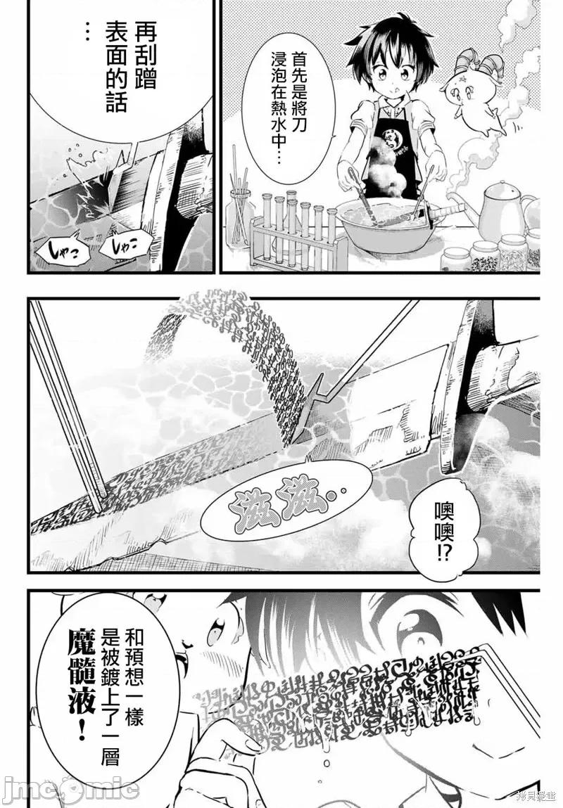 转生七王子的魔法全解 转生七王子的魔法全解第07话.zip 第2页