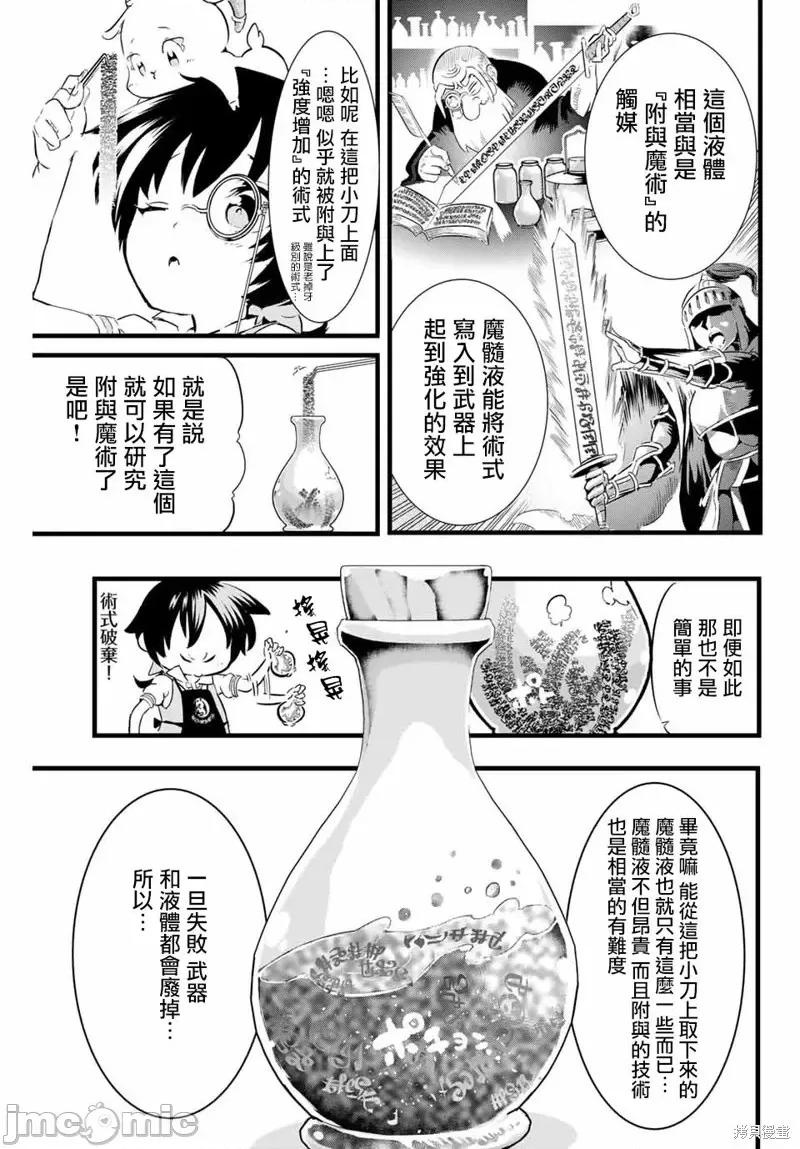 转生七王子的魔法全解 转生七王子的魔法全解第07话.zip 第3页