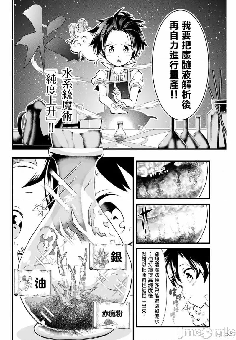转生七王子的魔法全解 转生七王子的魔法全解第07话.zip 第4页