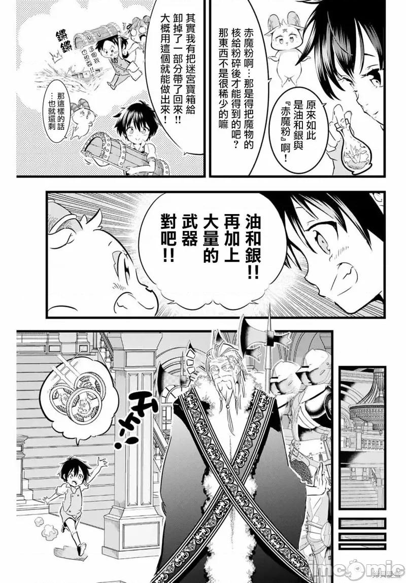 转生七王子的魔法全解 转生七王子的魔法全解第07话.zip 第5页