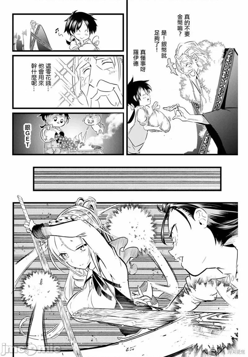 转生七王子的魔法全解 转生七王子的魔法全解第07话.zip 第6页