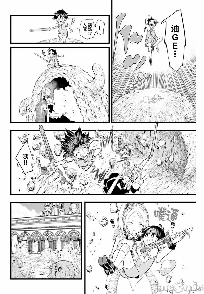 转生七王子的魔法全解 转生七王子的魔法全解第07话.zip 第8页