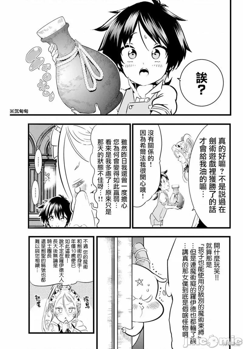 转生七王子的魔法全解 转生七王子的魔法全解第07话.zip 第9页