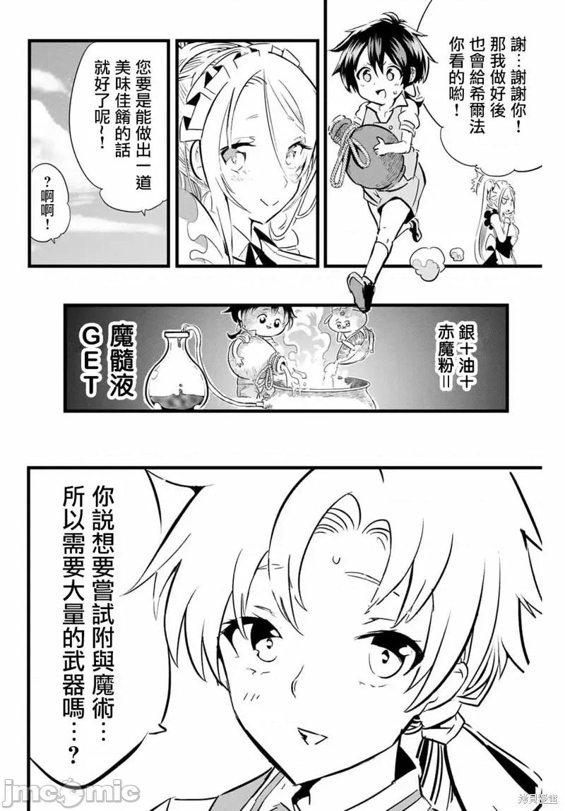 转生七王子的魔法全解 转生七王子的魔法全解第07话.zip 第10页