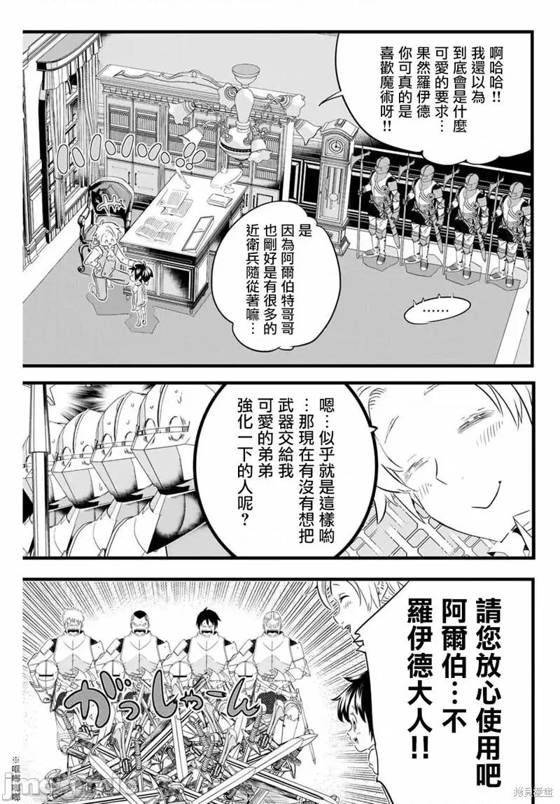 转生七王子的魔法全解 转生七王子的魔法全解第07话.zip 第11页