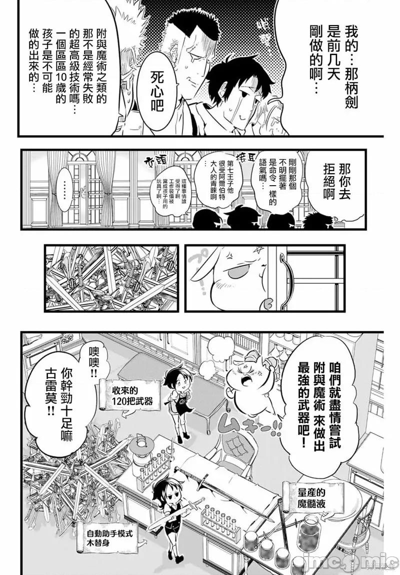 转生七王子的魔法全解 转生七王子的魔法全解第07话.zip 第12页