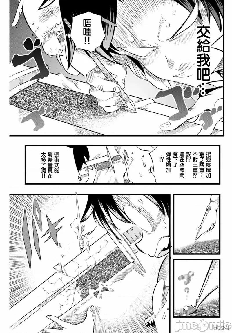 转生七王子的魔法全解 转生七王子的魔法全解第07话.zip 第13页