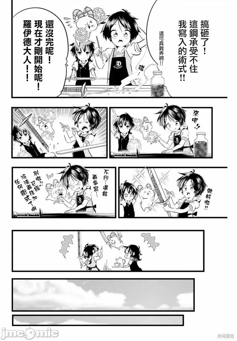 转生七王子的魔法全解 转生七王子的魔法全解第07话.zip 第14页